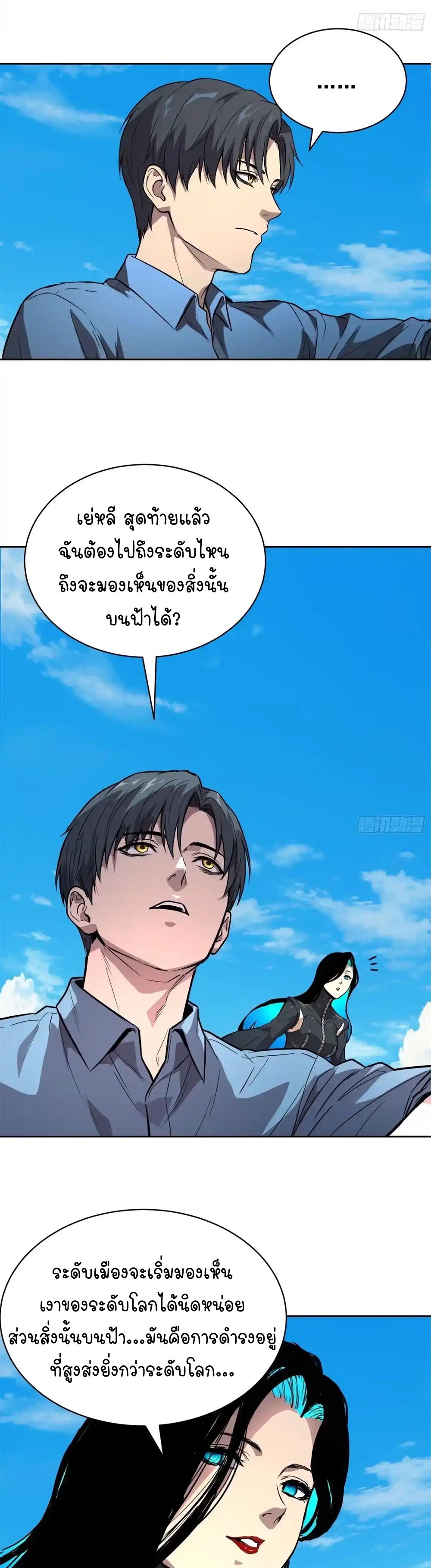 [Emo] Mood Disorder | โรคอารมณ์ คนคลั่งแดนวิปลาส ตอนที่ 50 หน้า 23