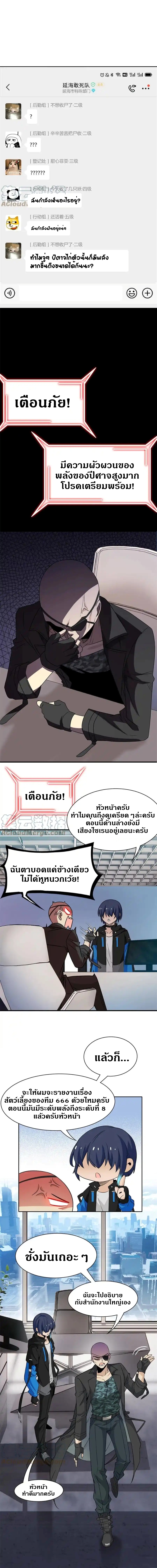 ชายผู้แข็งแกร่งที่ออกมาจากโรงพยาบาลจิตเวช ตอนที่ 88 หน้า 4