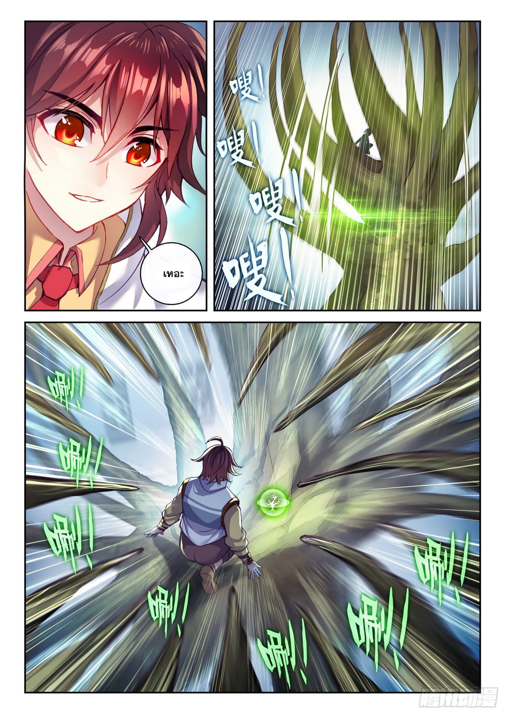 Wu Dong Qian Kun (ทันจีน) ตอนที่ 33 หน้า 10