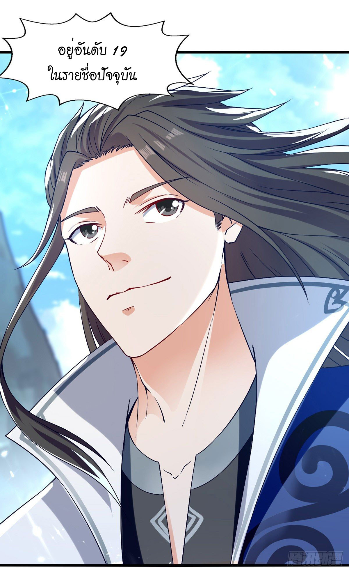 Peerless Martial Spirit ตอนที่ 91 หน้า 7