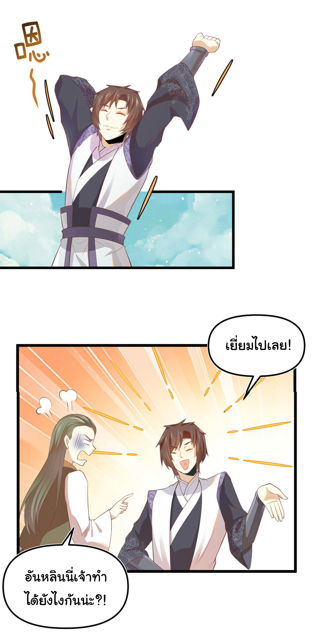 I might be a fake fairy ตอนที่ 265 หน้า 9