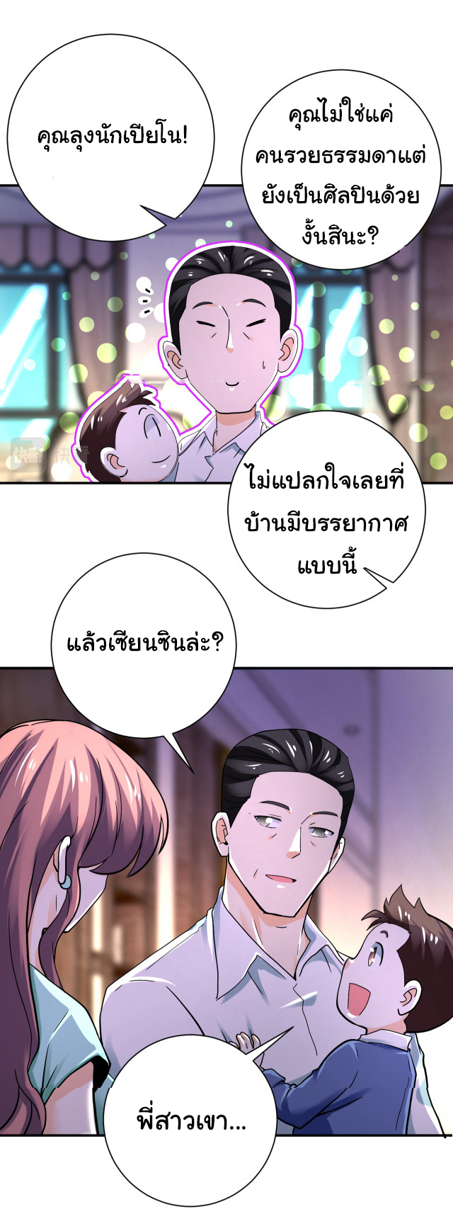 Apocalyptic Super System ตอนที่ 387 หน้า 27