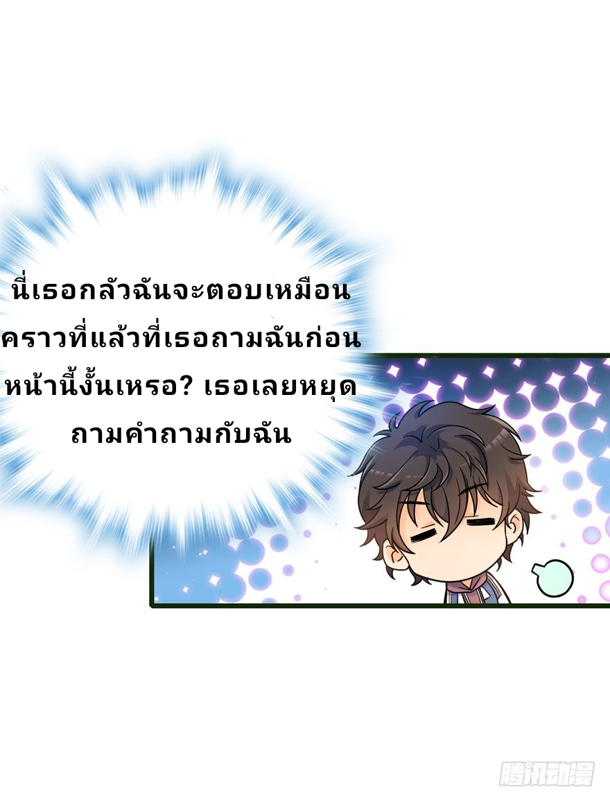 The new life of the Kuan King-ชีวิตใหม่ของราชาจอมกวน ตอนที่ 13 หน้า 40