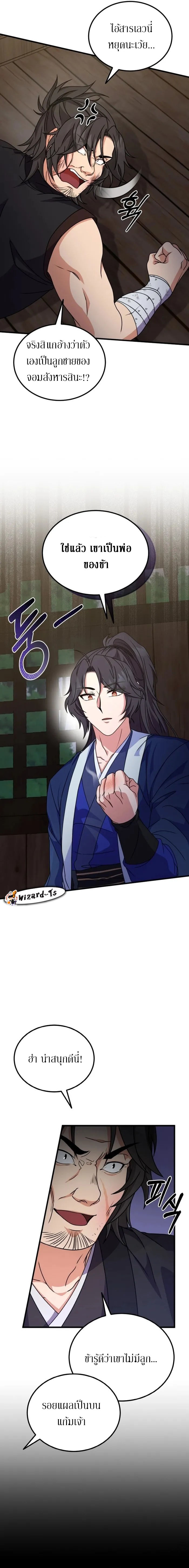 Sword Breaker ตอนที่ 16 หน้า 4