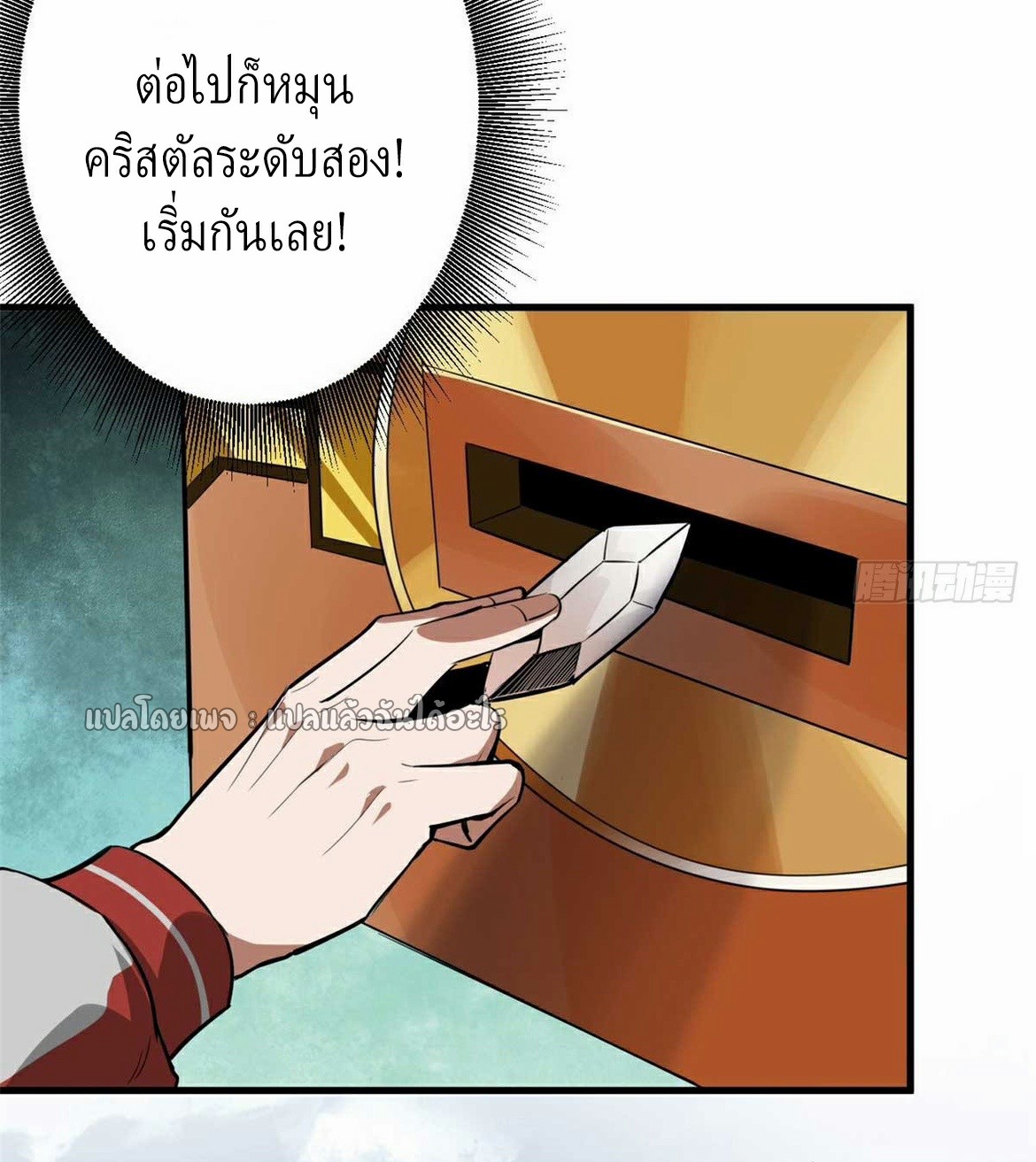 รูเล็ตเวิลด์ สุ่มไอเทมเอาชีวิตรอด ตอนที่ 116 หน้า 37