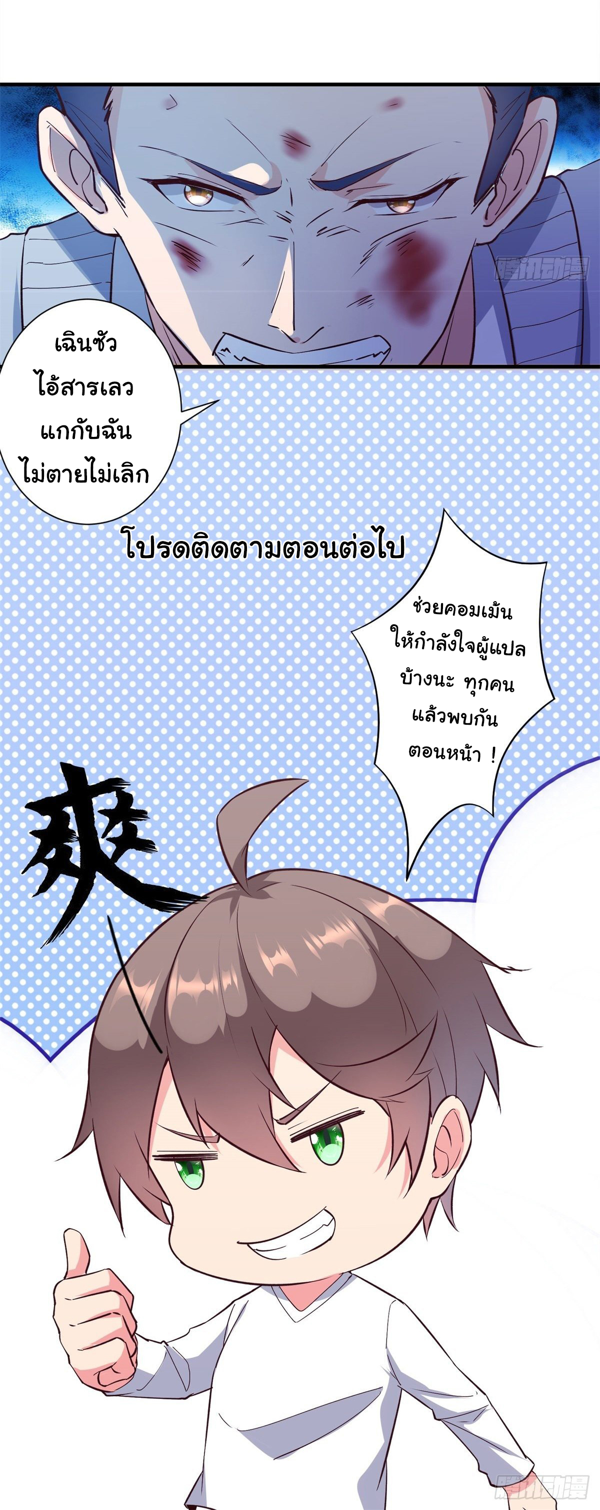 สู่เส้นทางแห่งราชาตะวันตก (my journey to the west ) ตอนที่ 7 หน้า 24