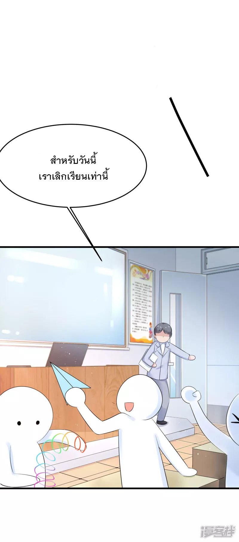 ระบบแห่งการล้างแค้น ตอนที่ 10 หน้า 3