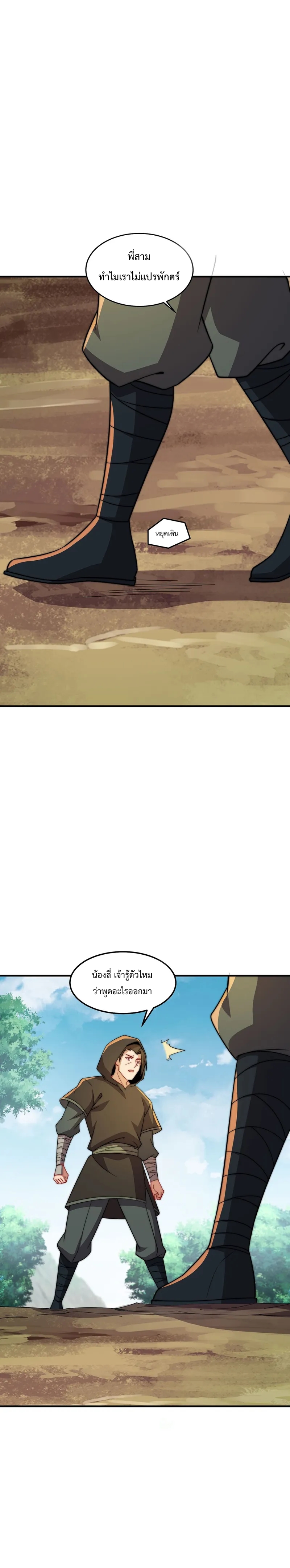 (ชนจีน) อาจารย์จอมวายร้ายกับลูกศิษย์ผู้อยู่ยงคงกระพัน ตอนที่ 53 หน้า 2