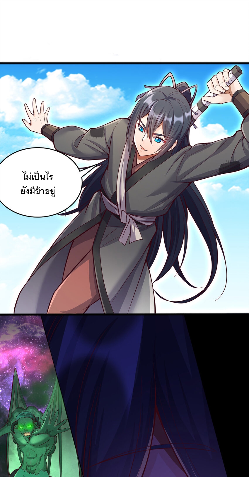 ด้วยเขตแดนกระบี่ ข้าสามารถเป็นเซียนกระบี่ได้ ตอนที่ 82 หน้า 29