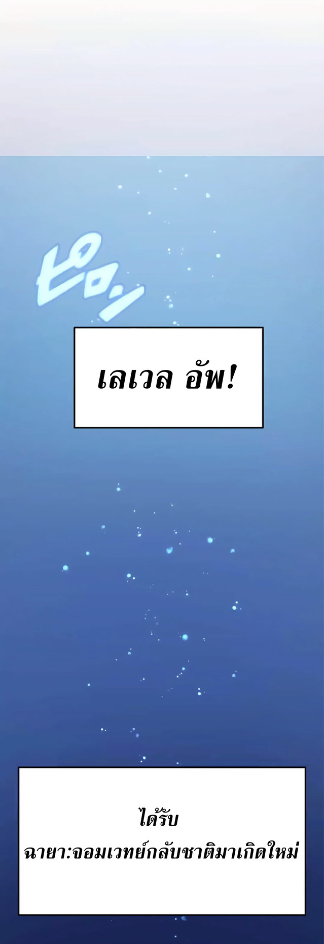 การกลับชาติมาเกิดของจอมเวทย์ต้องห้าม (Reincarnation of the Forbidden Archmage) ตอนที่ 3 หน้า 72