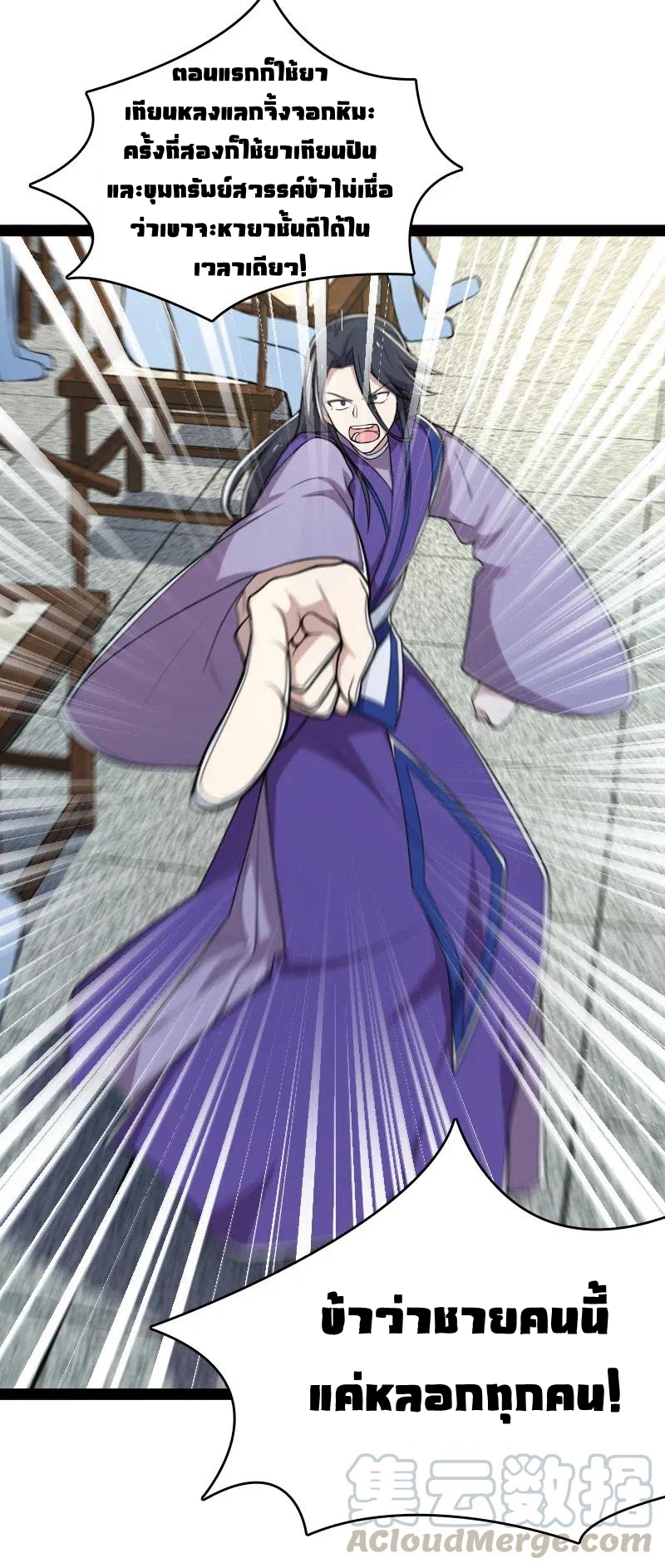 ชีวิตอันสันโดษของจักพรรดิ์หลินเกอ ตอนที่ 60 หน้า 31