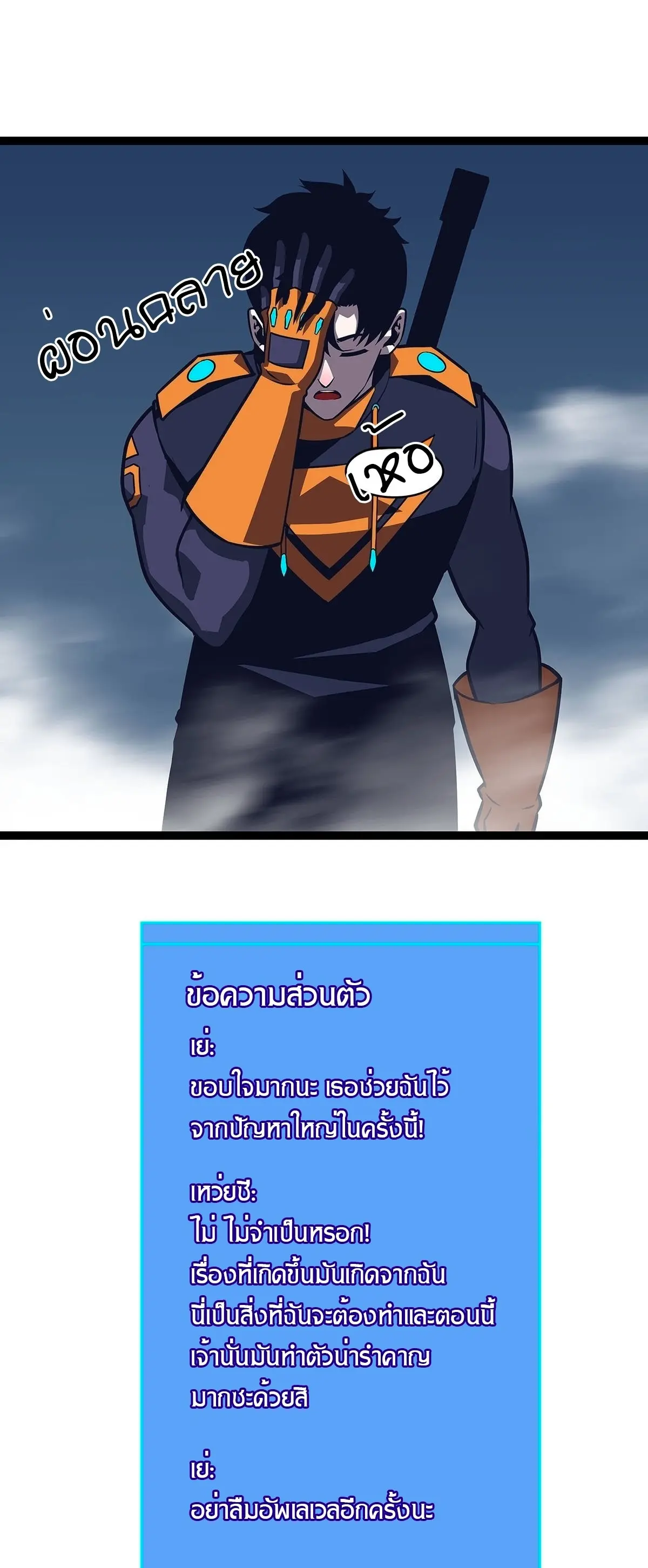 [จบ] เริ่มต้นใหม่ด้วยการเล่นเกมอย่างจริงจัง - It All Starts With Playing Game Seriously ตอนที่ 84 หน้า 25