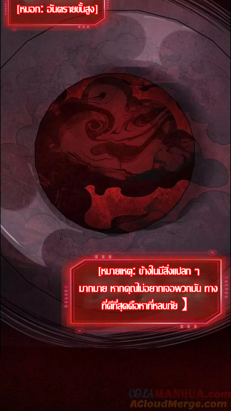 Overly Ferocious of Being Cautious ตอนที่ 32 หน้า 17