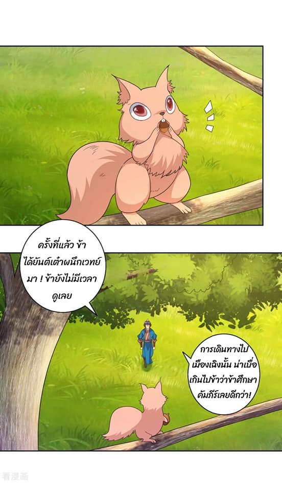 ข้ารับใช้ชั้นหนึ่ง ตอนที่ 77 หน้า 22