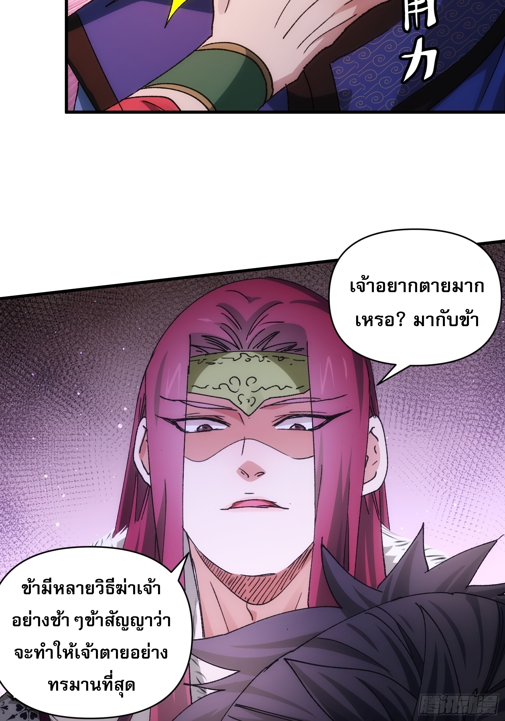 ข้าจะกำหนดชะตาตัวเอง ทันจีน ตอนที่ 86 หน้า 10