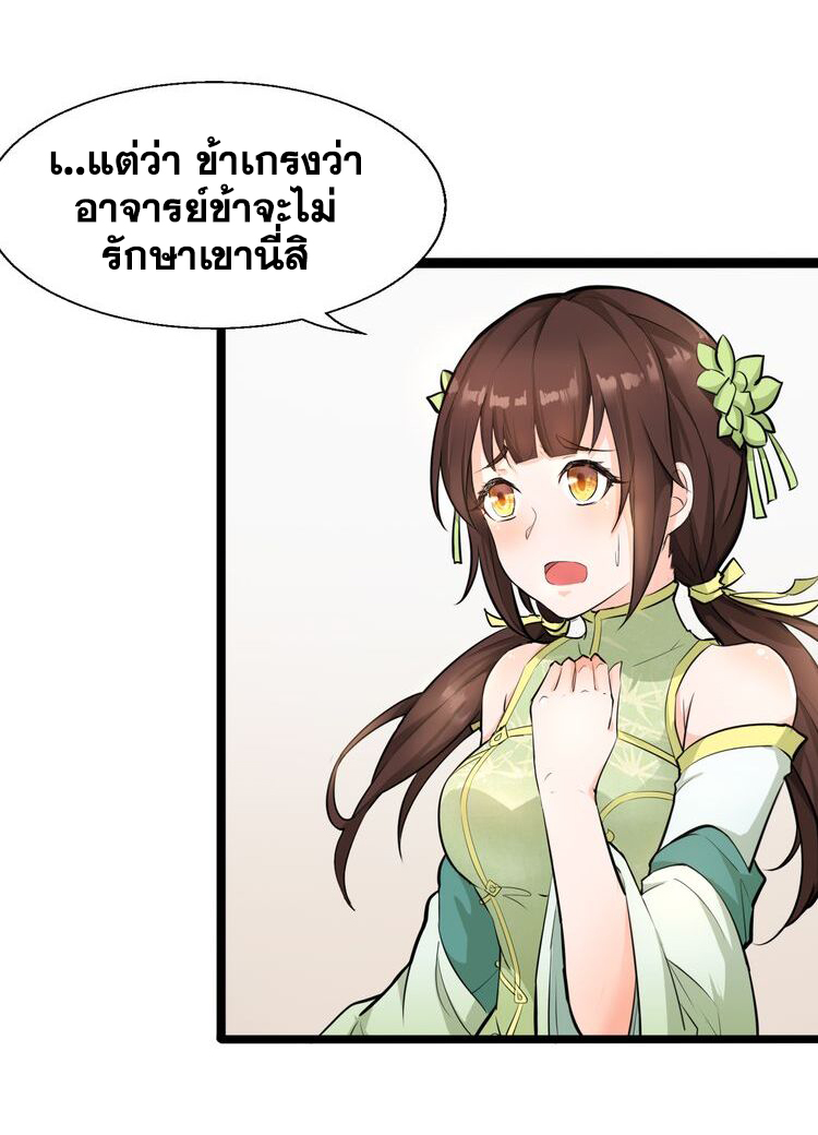 The Gateway Of Revolution : ประตูชีวิตแห่งการหวนคืน ตอนที่ 4 หน้า 19