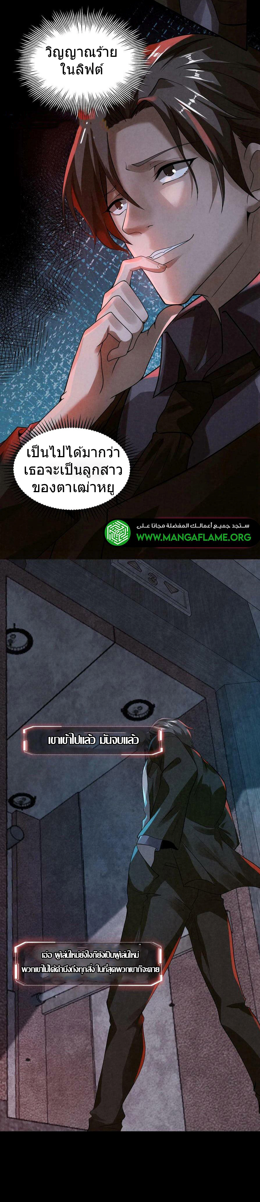 Overly Ferocious of Being Cautious ตอนที่ 2 หน้า 12