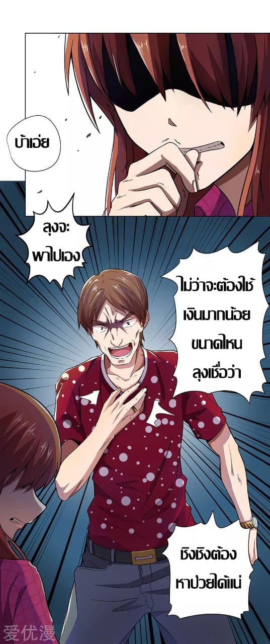 Inverse God Doctor ตอนที่ 10 หน้า 3