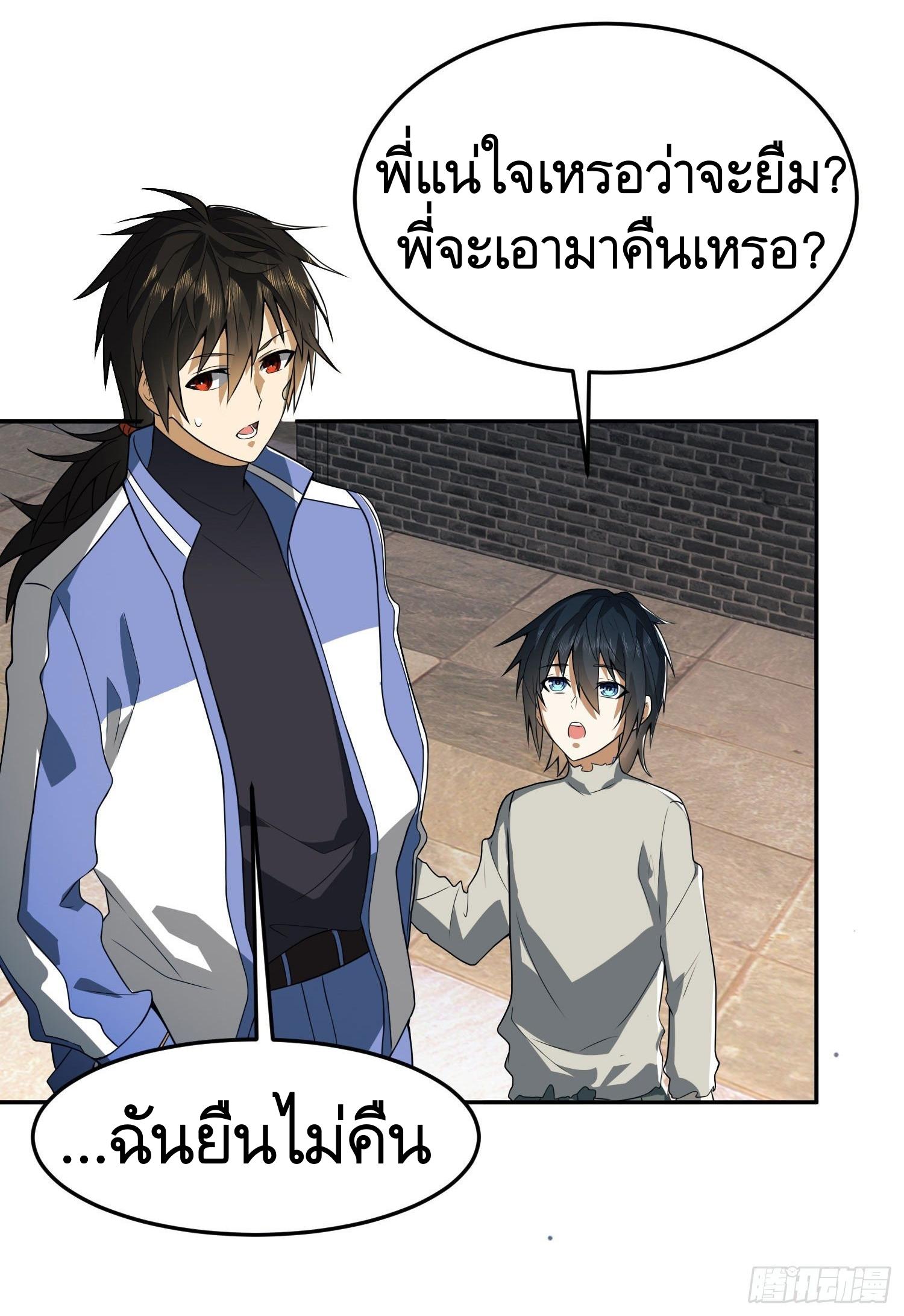 THE FIRST ORDER ตอนที่ 87 หน้า 12