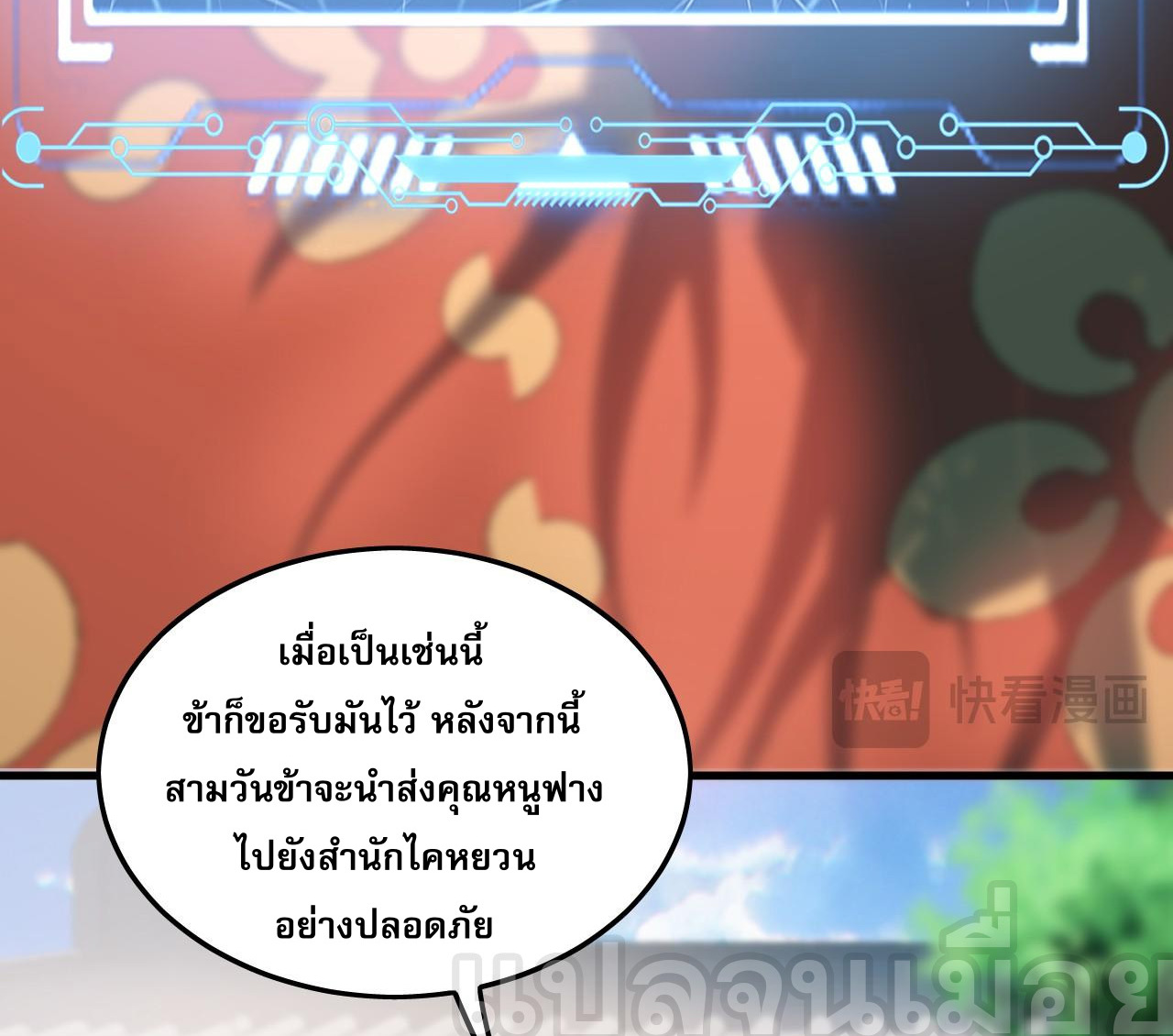 บ่มเพาะด้วยความเร็วหนึ่งล้านเท่า ตอนที่ 19 หน้า 12
