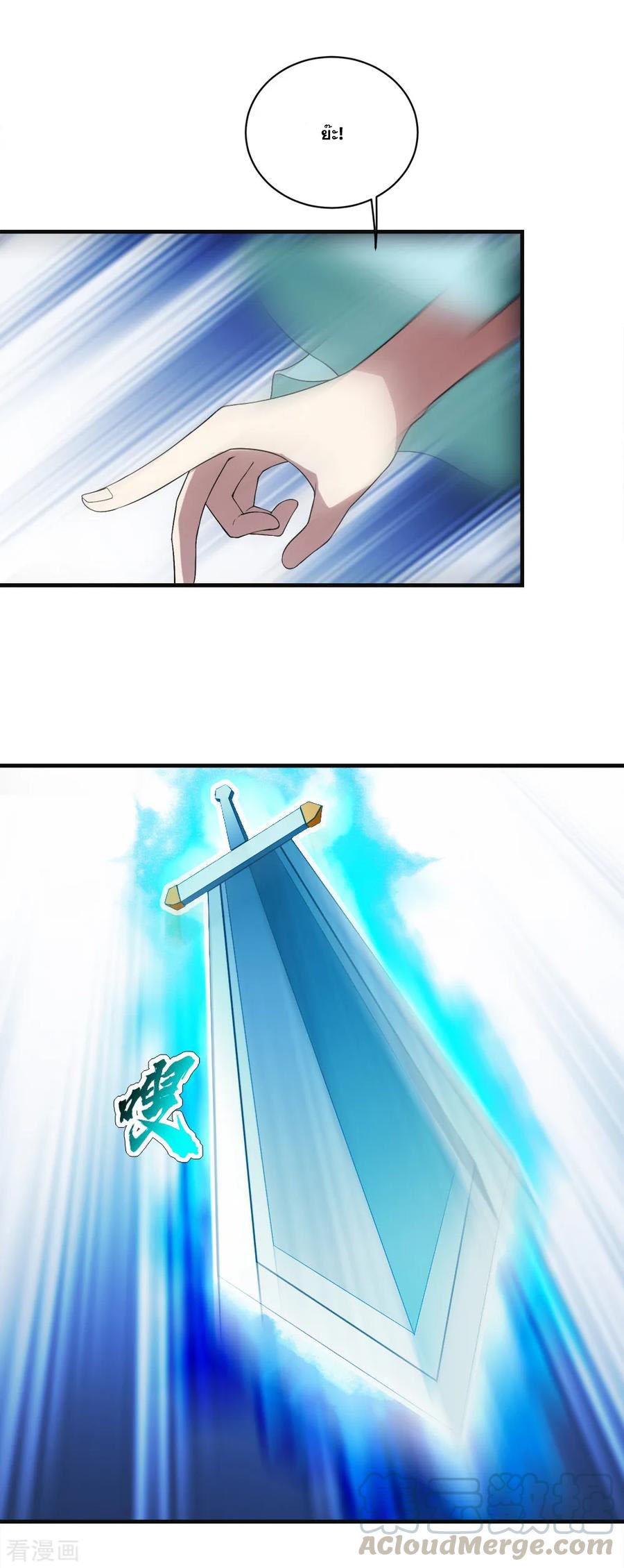 เทพอสูรสยบฟ้า ตอนที่ 60 หน้า 12