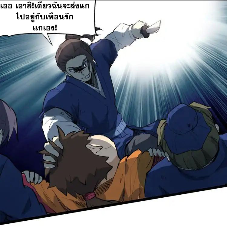 The Gateway Of Revolution : ประตูชีวิตแห่งการหวนคืน ตอนที่ 2 หน้า 35