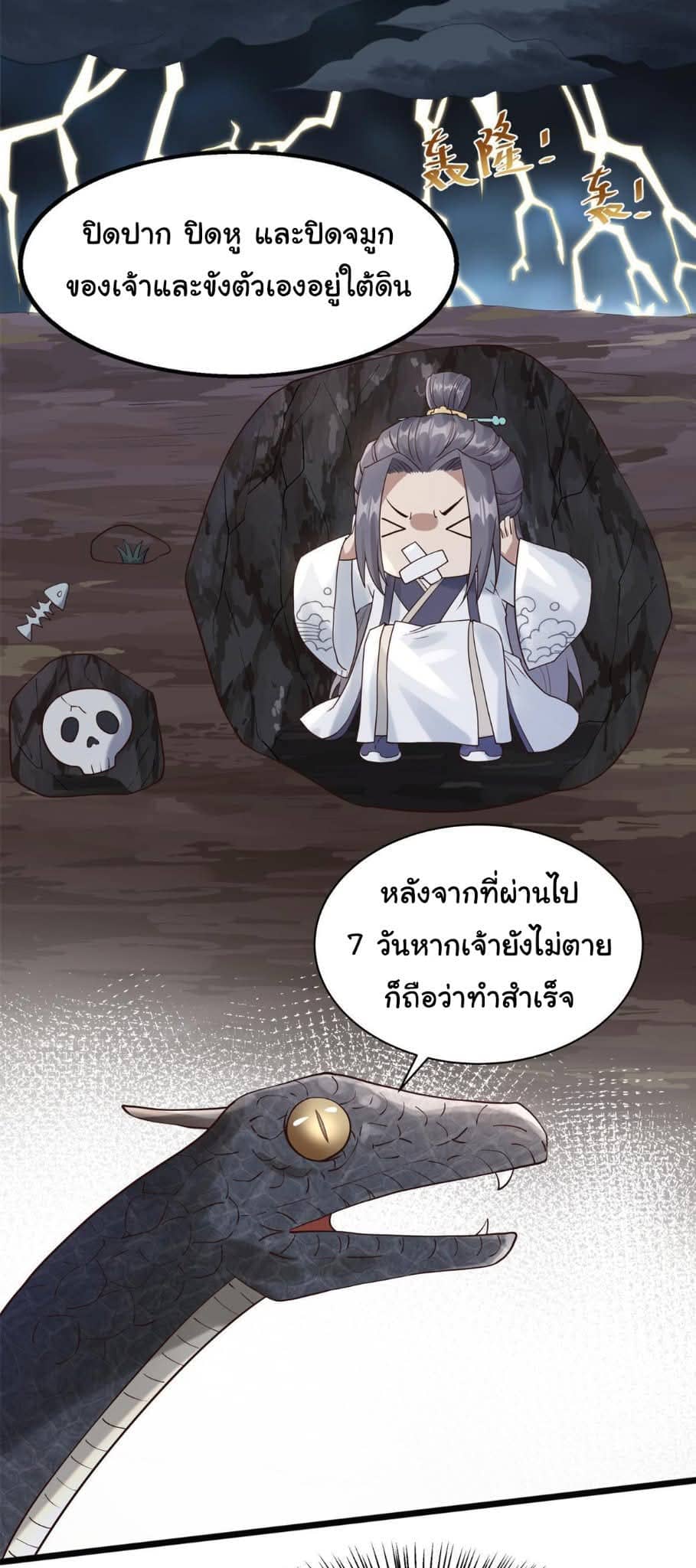 Reborn in the Martial Arts World—วิถีแห่งเต๋าอันยิ่งใหญ่ ตอนที่ 8 หน้า 5