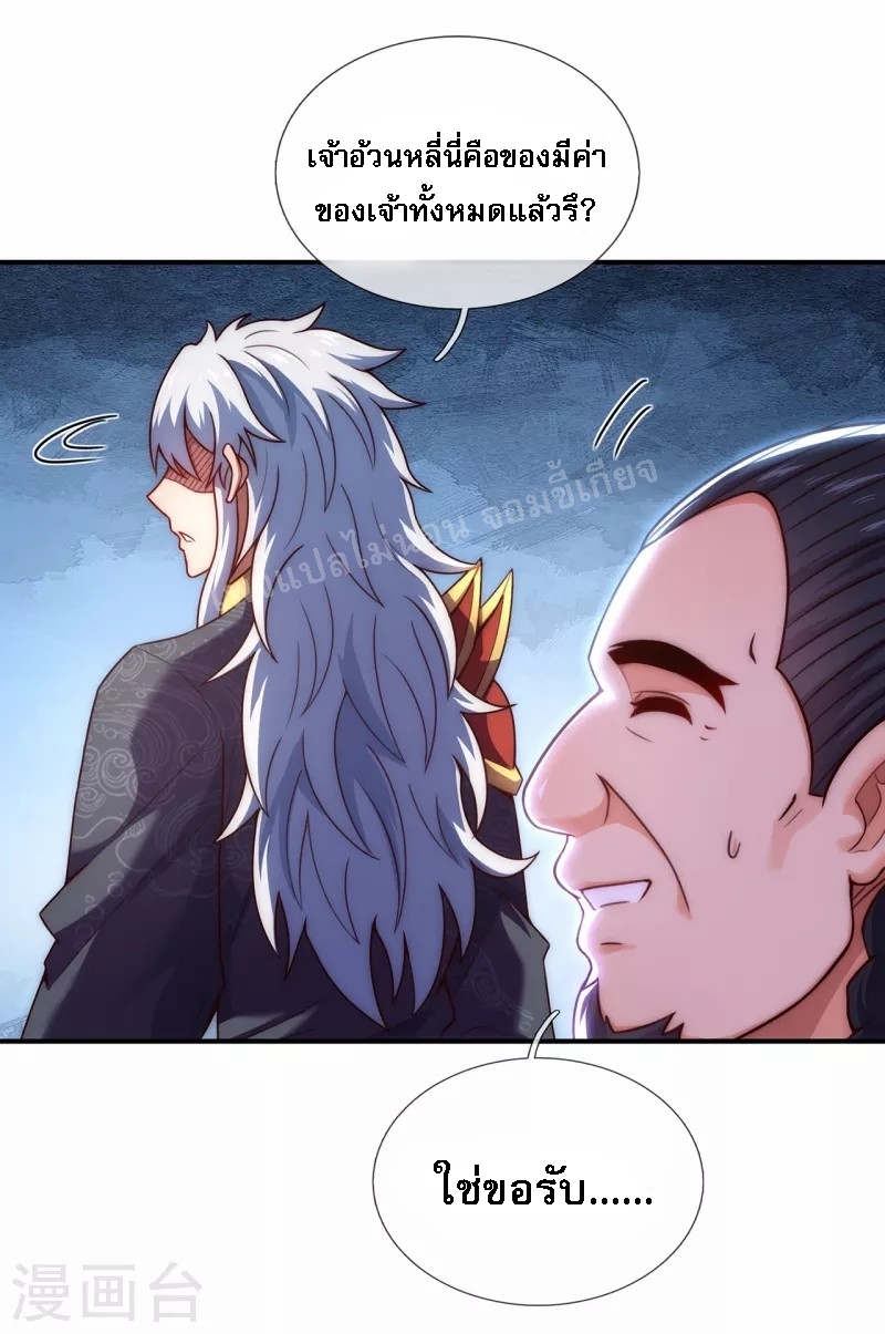 การกลับมาของเทพอสูร ตอนที่ 37 หน้า 41