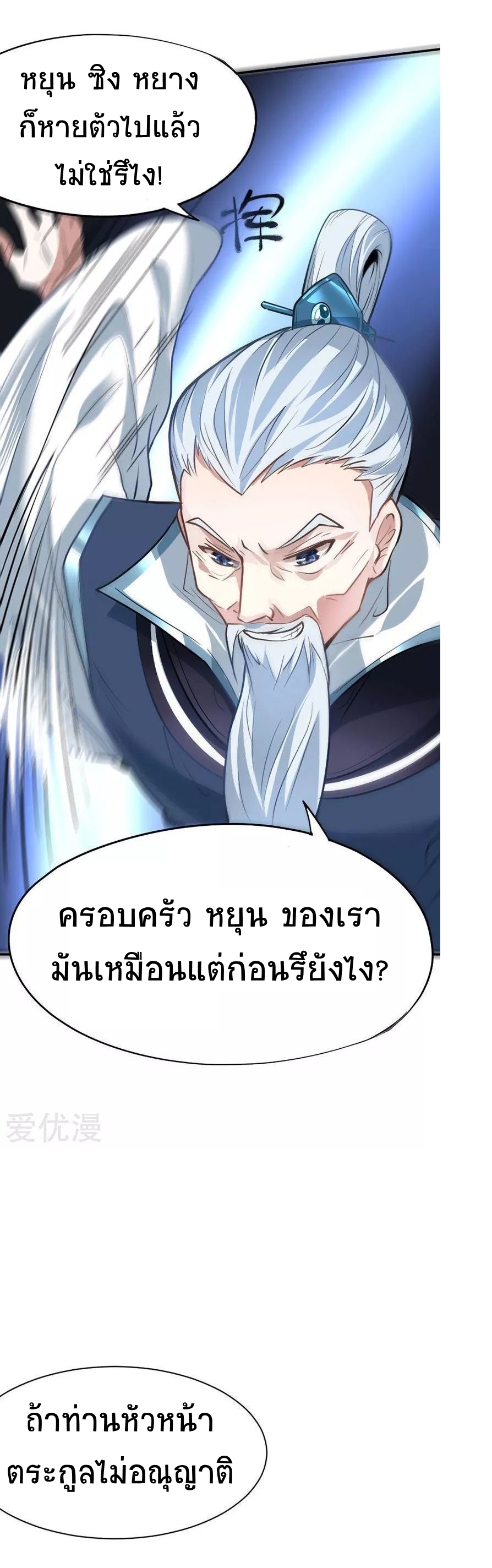 การกลับมาของจักพรรดิ์ ตอนที่ 4 หน้า 23