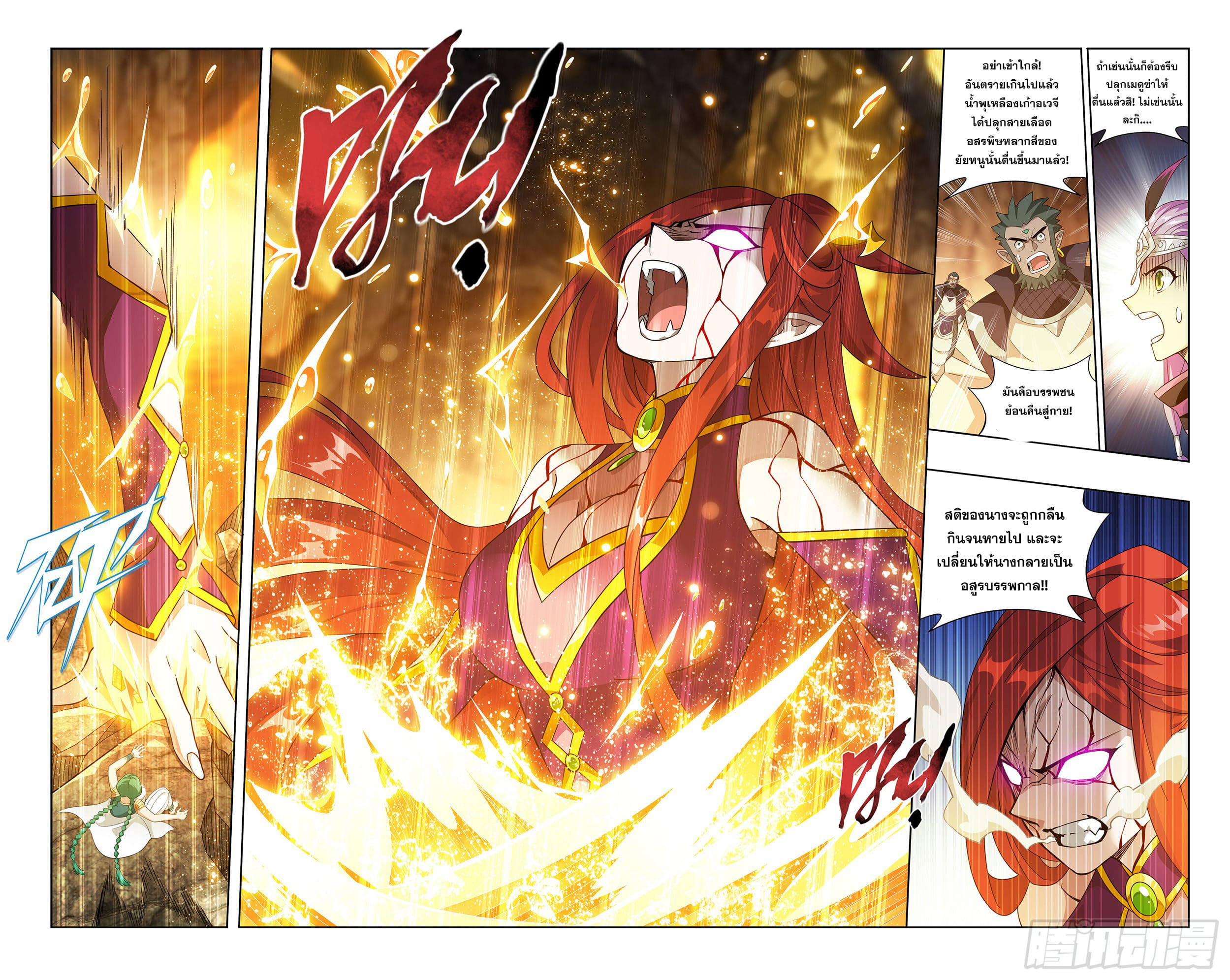 Doupo Cangqiong (ชนจีน) ตอนที่ 100 หน้า 20