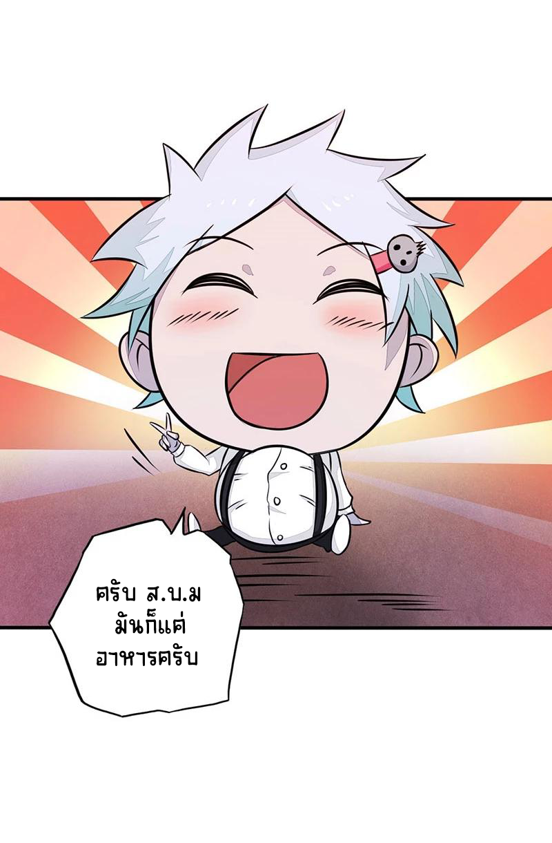 Abrí las puertas de el infierno ข้าเปิดแดนยมโลก ตอนที่ 48 หน้า 22