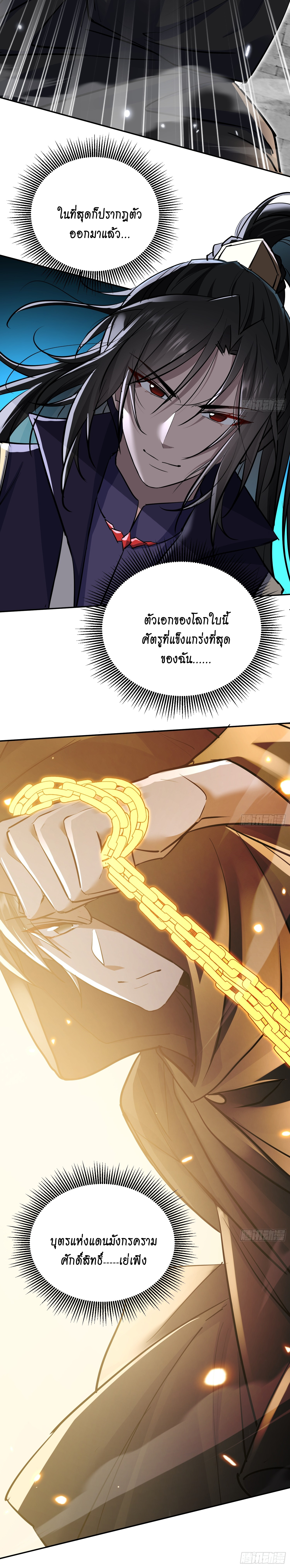ลูกศิษย์จักรพรรดินีของข้ากำลังจะเข้าสู่ด้านมืด ตอนที่ 5 หน้า 12