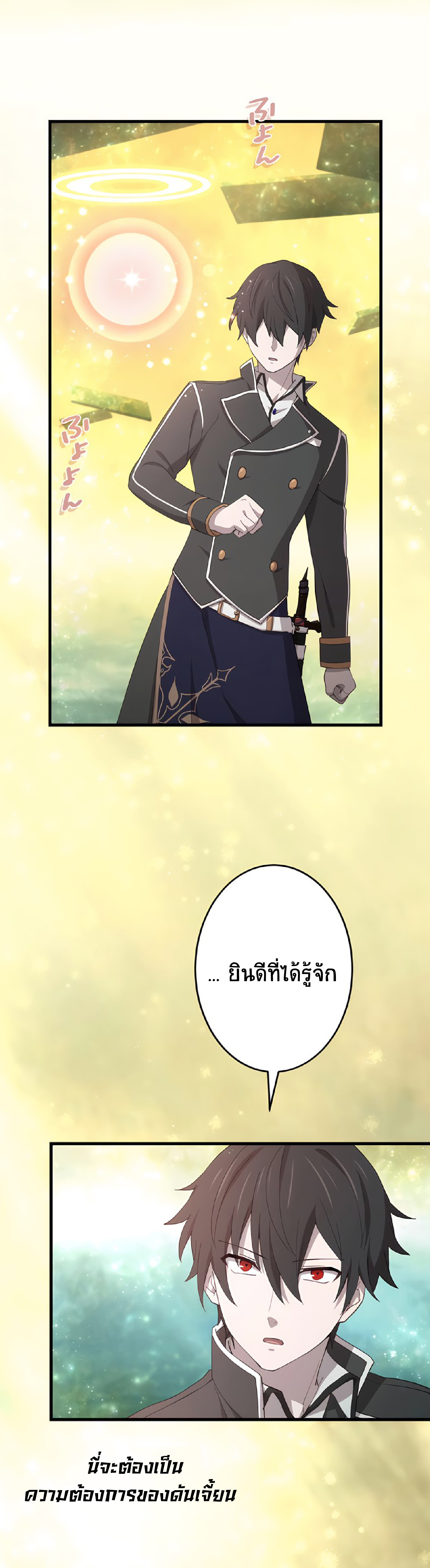 การกลับชาติมาเกิดของจอมเวทย์ต้องห้าม (Reincarnation of the Forbidden Archmage) ตอนที่ 52 หน้า 38