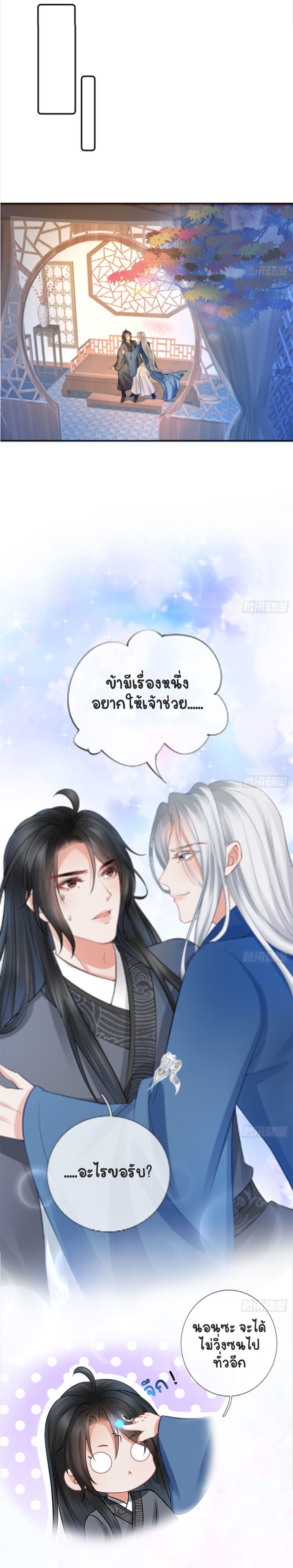ให้ตายข้าก็จะไม่เป็นอาจารย์ ตอนที่ 21 หน้า 16