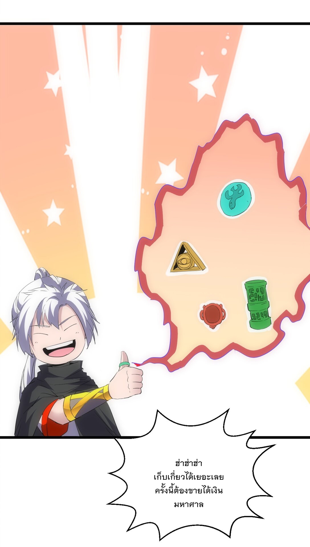 มหาเทพเอกะหมื่นบรรพกาล (จบ) ตอนที่ 90 หน้า 48