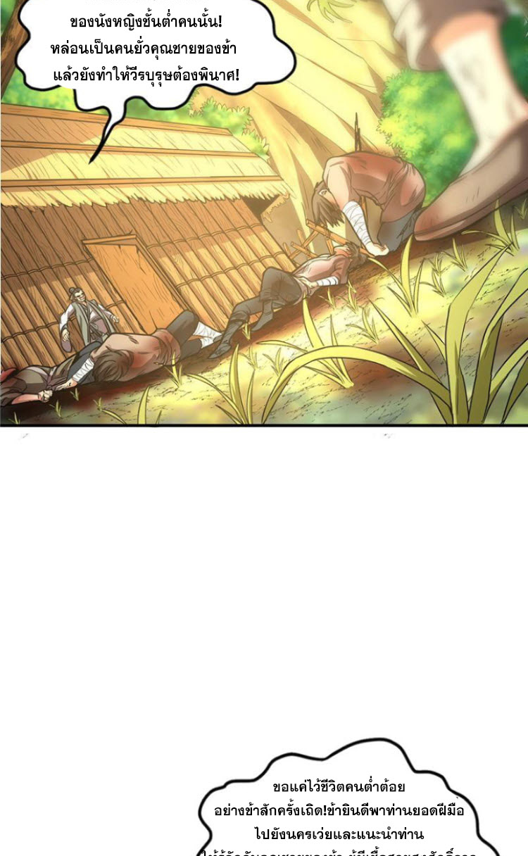 มหาสงครามพันปี ตอนที่ 4 หน้า 78