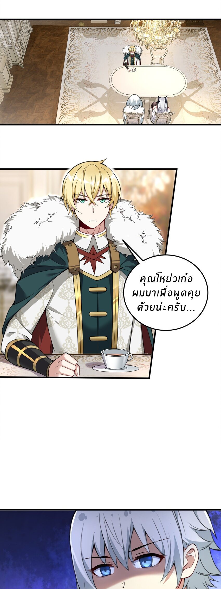 Immortal Me And Eldritch Wife ตอนที่ 27 หน้า 2