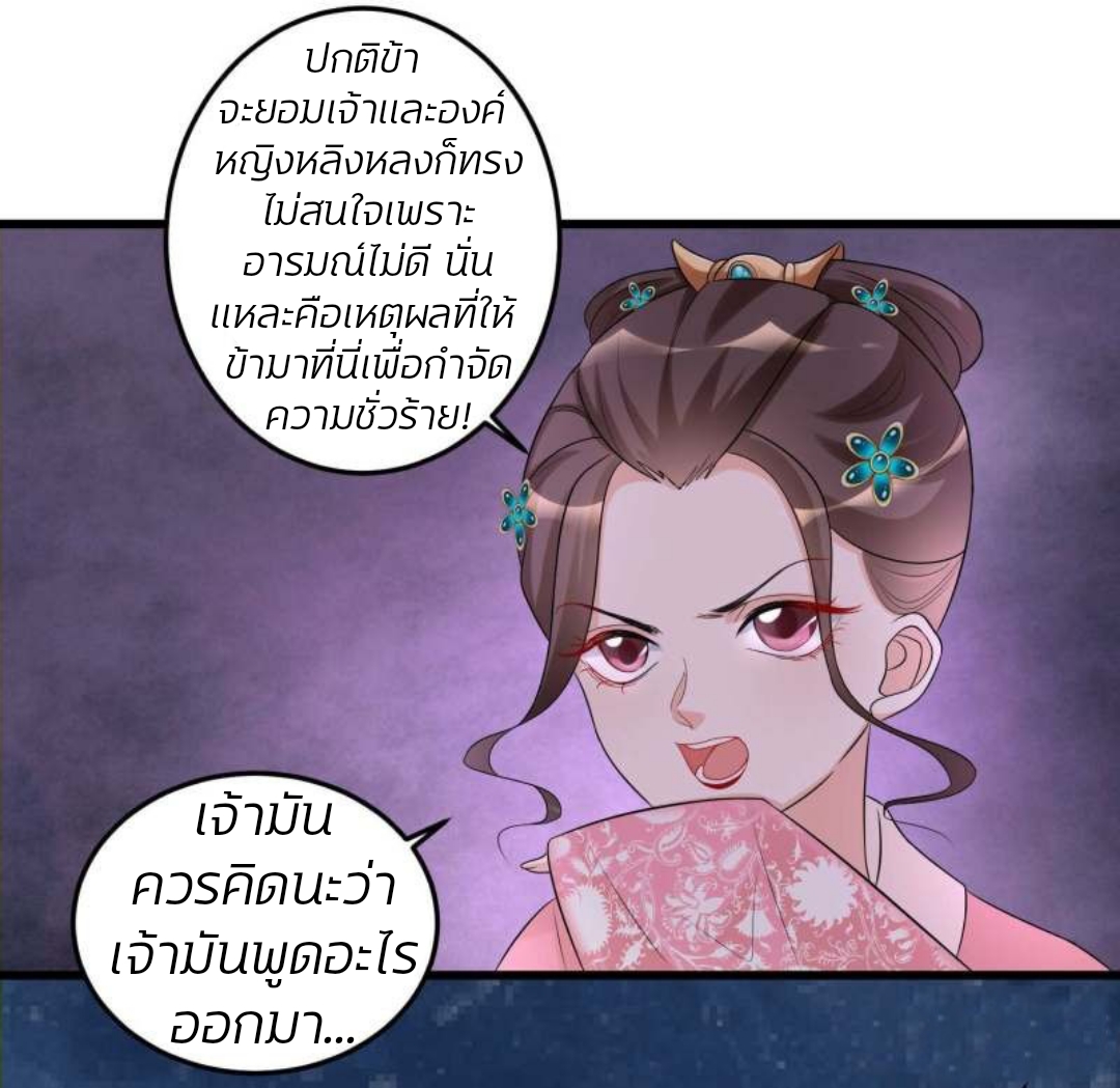 คุณหนูใหญ่แพทย์พิษมรณะ ตอนที่ 66 หน้า 22
