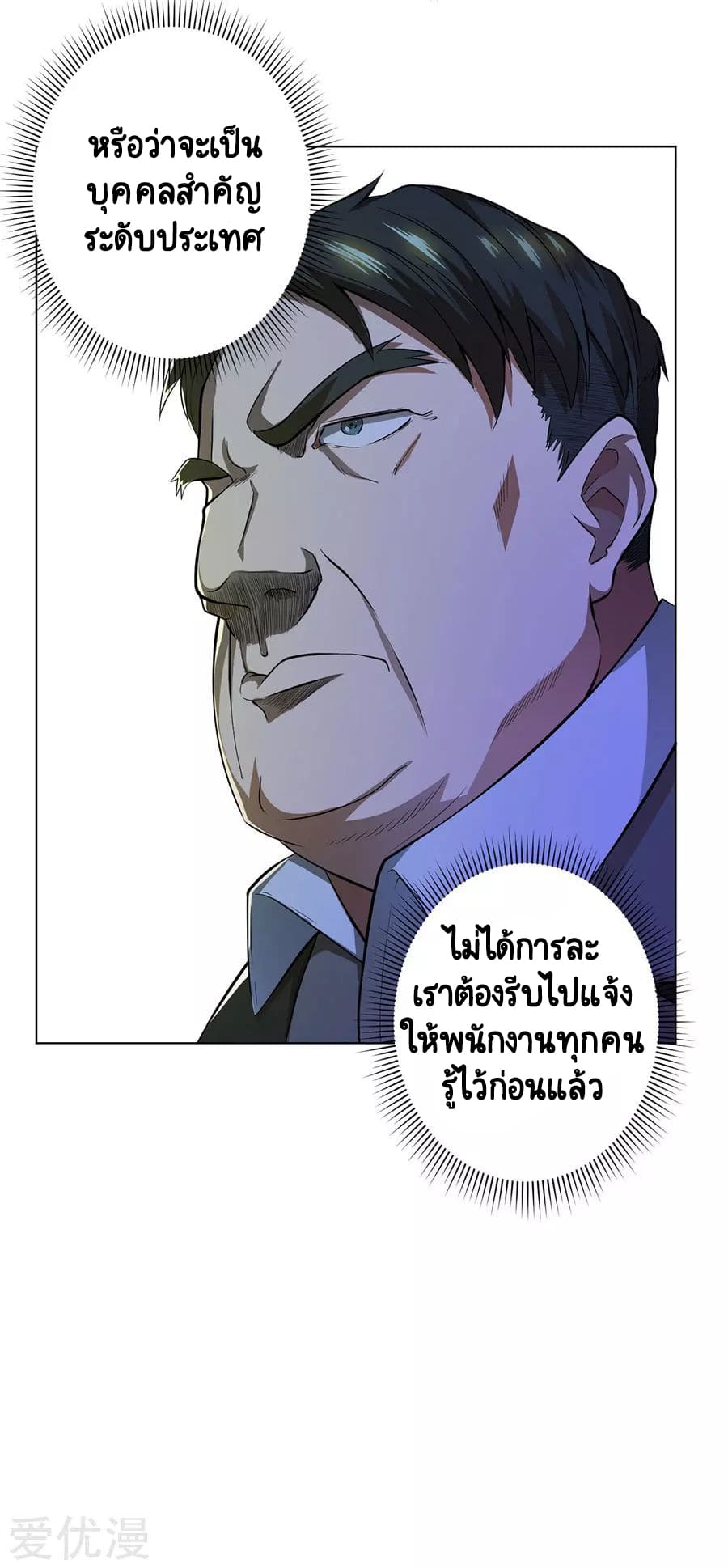 Inverse God Doctor ตอนที่ 47 หน้า 27