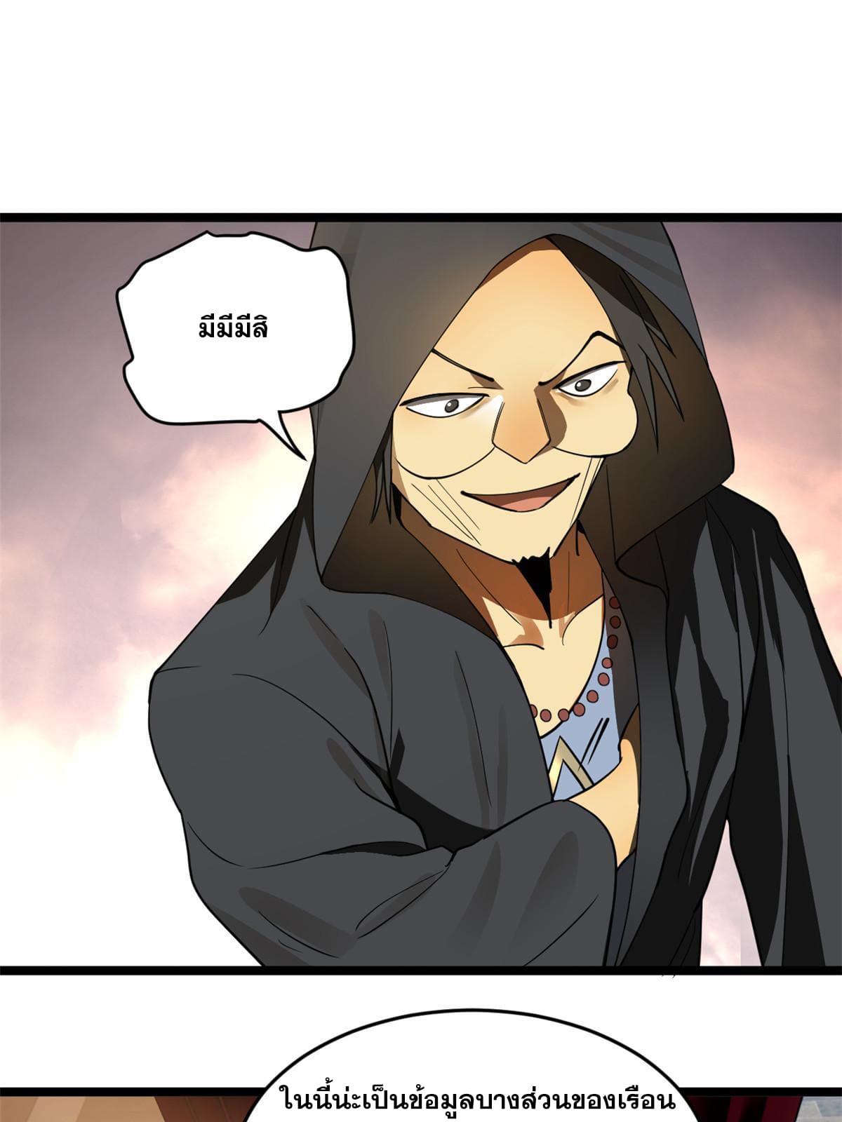 ลูกเขยที่แกร่งสุดในปฐพี (ทันจีน) ตอนที่ 38 หน้า 31