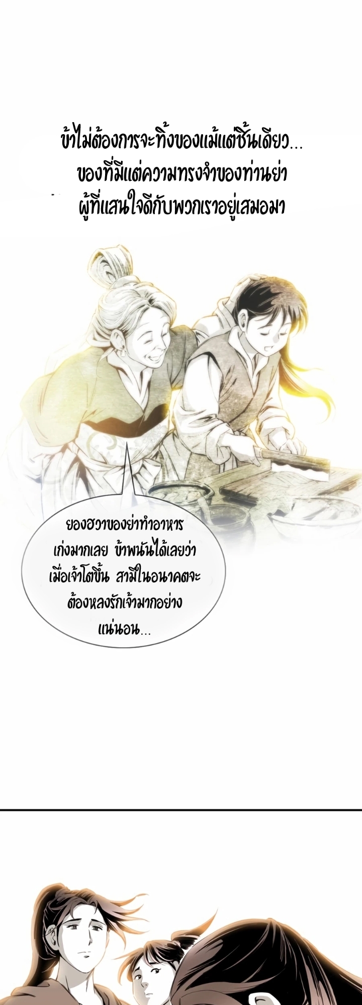 เส้นทางสู่สวรรค์ ตอนที่ 22 หน้า 23