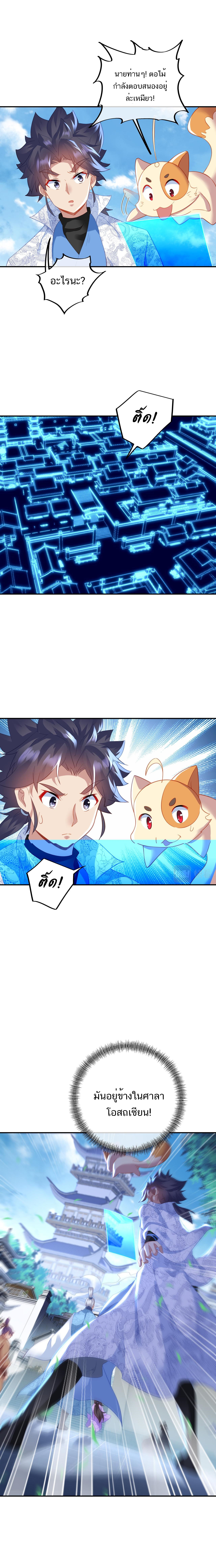 Everything started when I became a furnace tripod ตอนที่ 47 หน้า 7