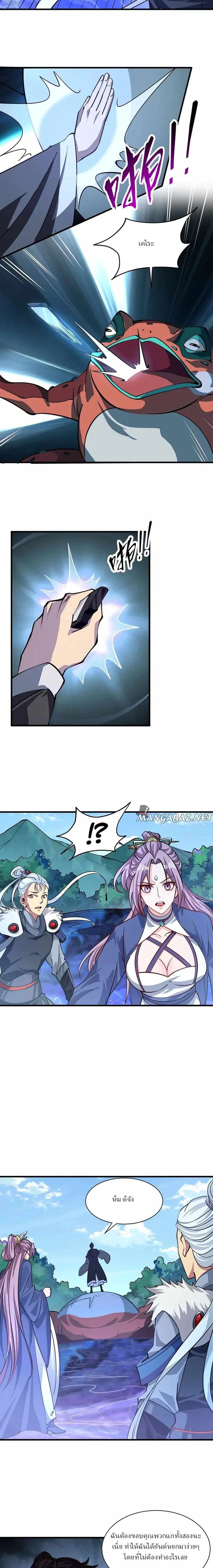 ข้าคือผู้กลืนกินความสามารถ ตอนที่ 8 หน้า 10