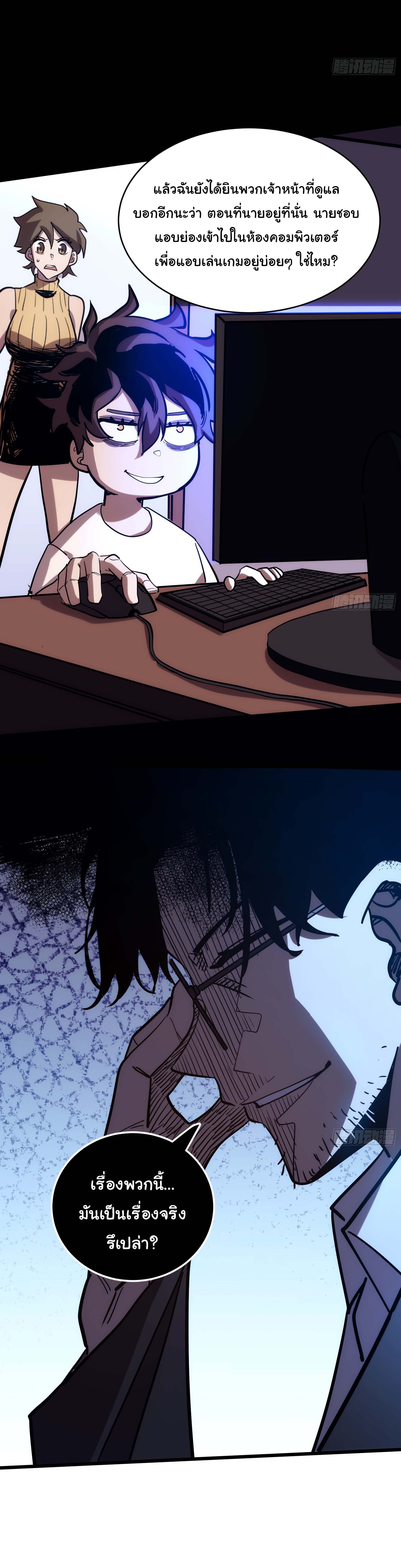 อวตารของผมกำลังกลายเป็นลาสบอส (My Avatars Are Becoming the Final Boss) ตอนที่ 1 หน้า 13
