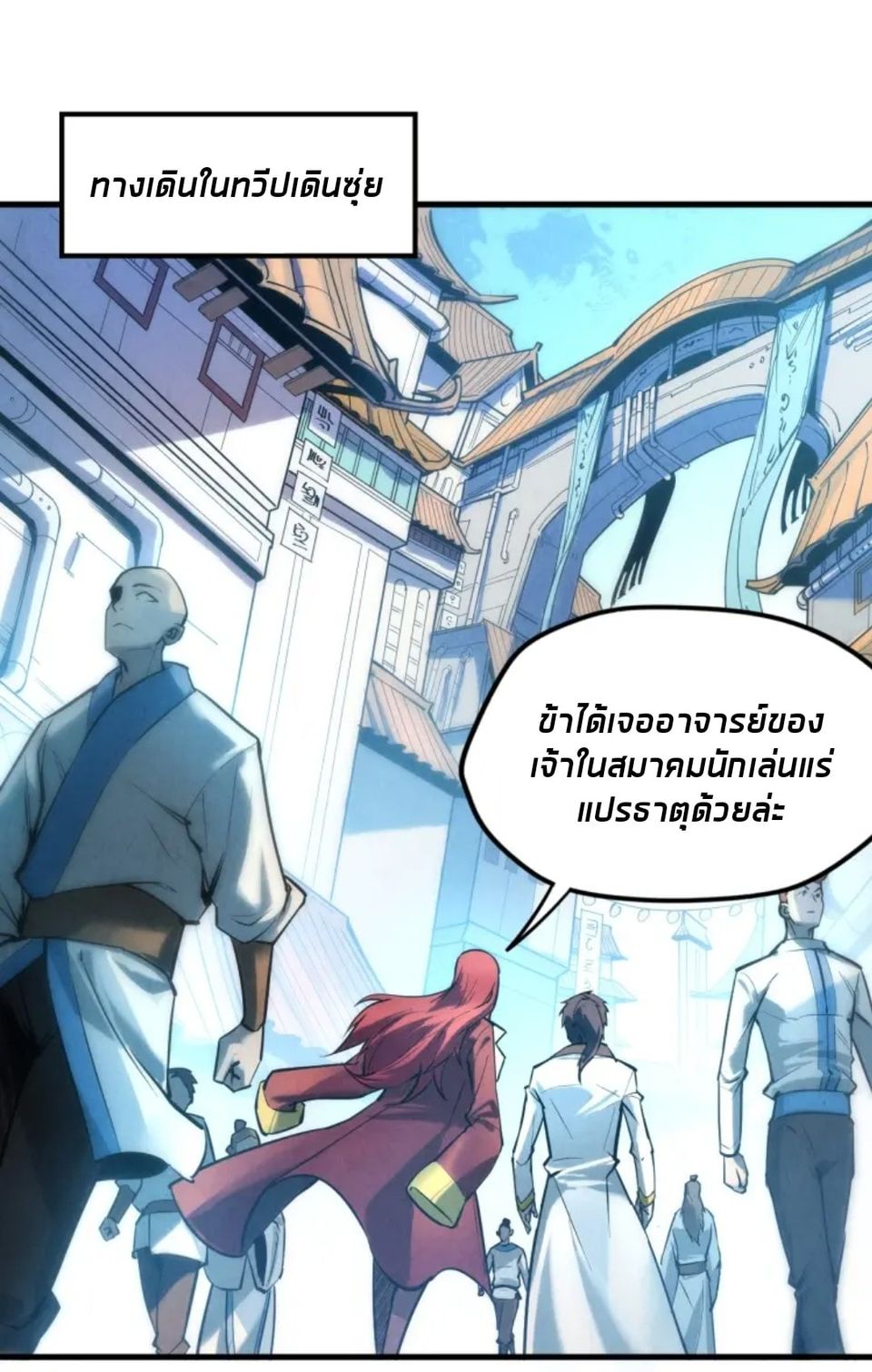 จักรพรรดิ์สูงสุดนิรันดร์ ตอนที่ 24 หน้า 21