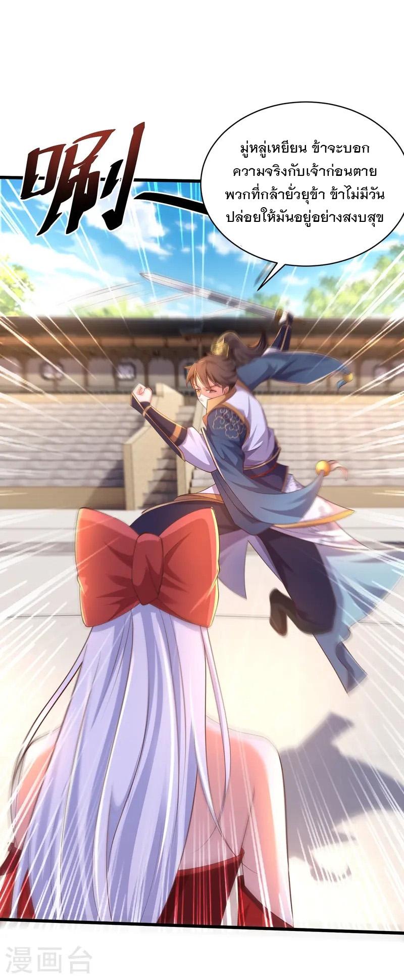 การกลับมาของเทพมาร ตอนที่ 9 หน้า 7