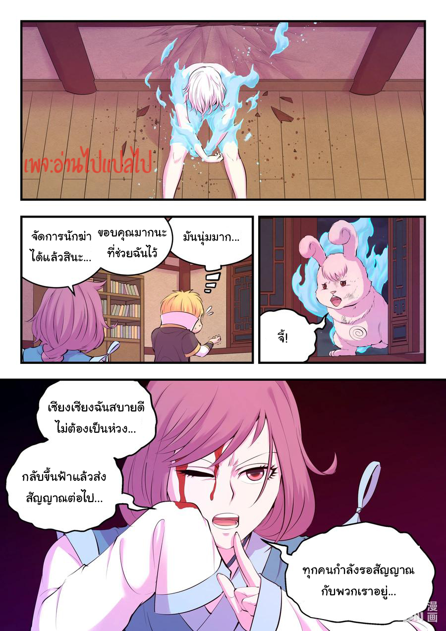 King of Spirit beast - ราชาแห่งสัตว์วิญญาณ ตอนที่ 126 หน้า 3