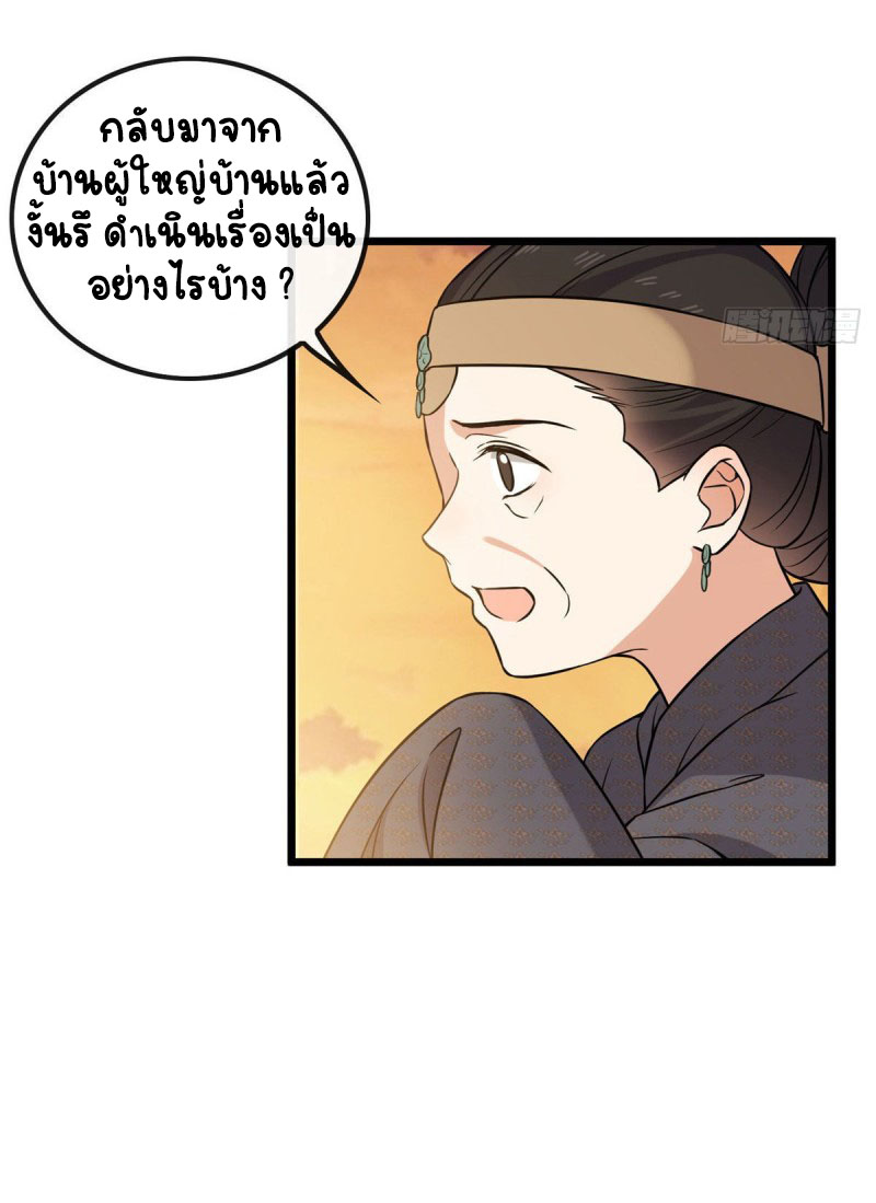 ปิ๊งรักทรราชจอมลวง ตอนที่ 26 หน้า 31