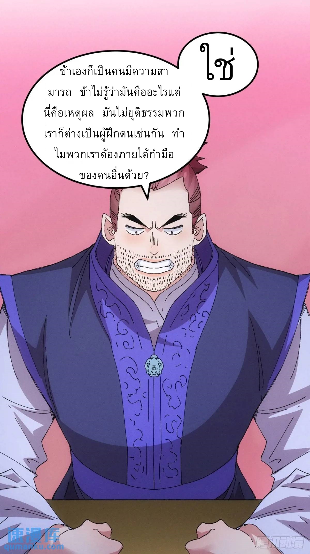 ข้าจะกำหนดชะตาตัวเอง ทันจีน ตอนที่ 244 หน้า 23