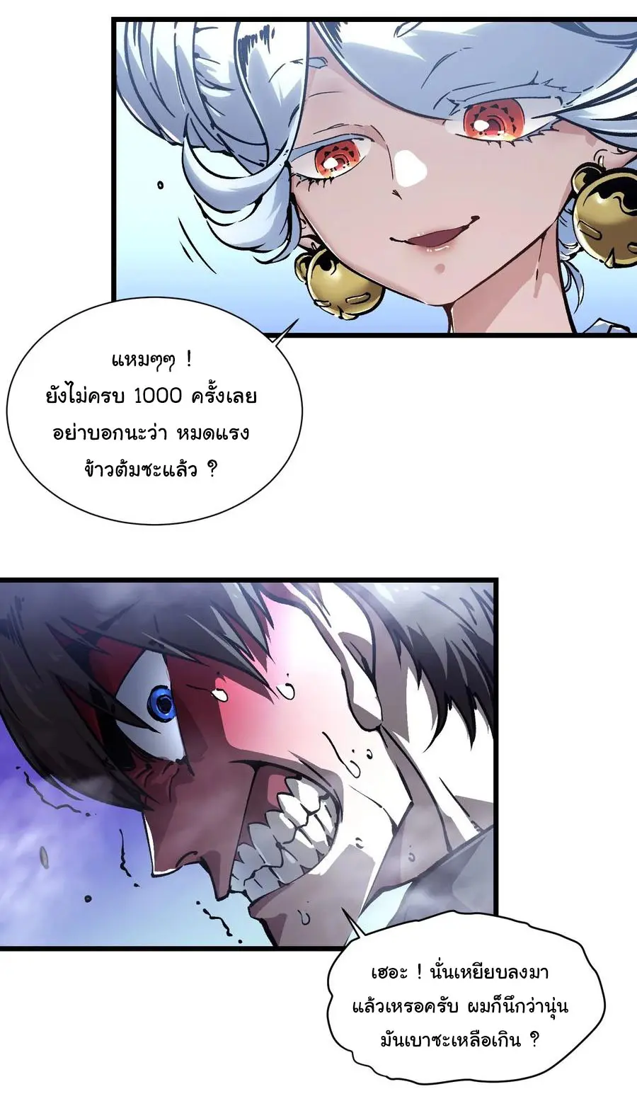 ขอให้ข้าเป็นราชาเเห่งเหล่ามอนเตอร์ ( starting from awakening the king of monsters ) ตอนที่ 47 หน้า 15